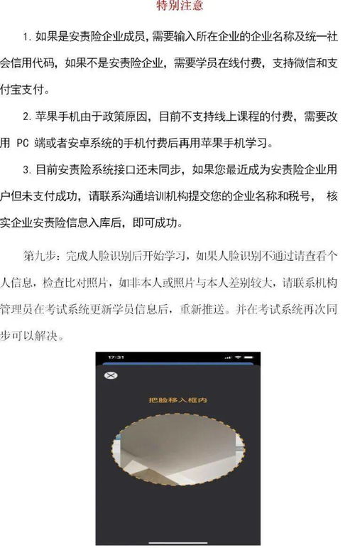 特種作業(yè)人員安全培訓手機端學習注冊流程